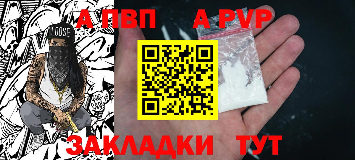 Alfa_PVP VHQ  Alpha PVP Соль  Уссурийск  Вход с VPN  А ПВП крисы CK 