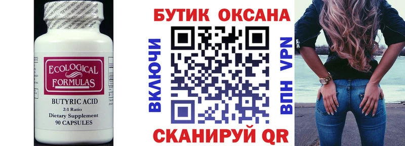 Бутират оксана Уссурийск