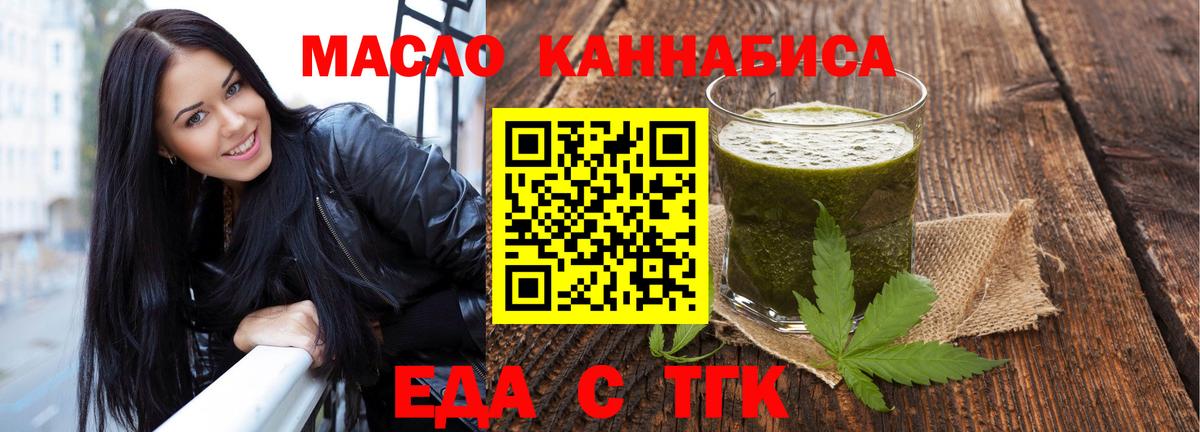 Еда ТГК конопля  Вход с VPN  Уссурийск 