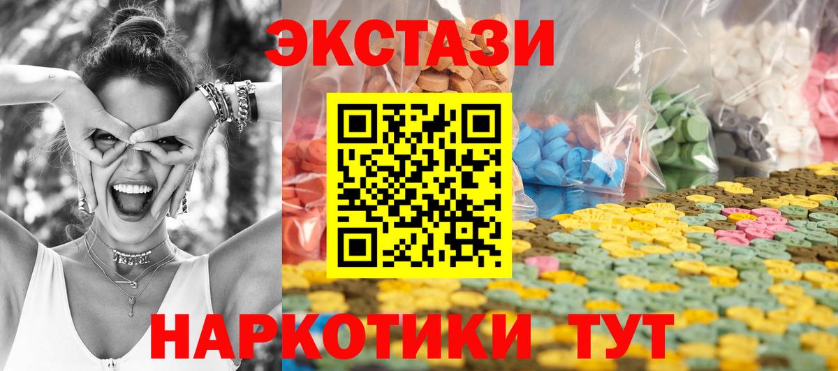Экстази 280мг  Ecstasy ешки  Уссурийск  Вход с VPN 