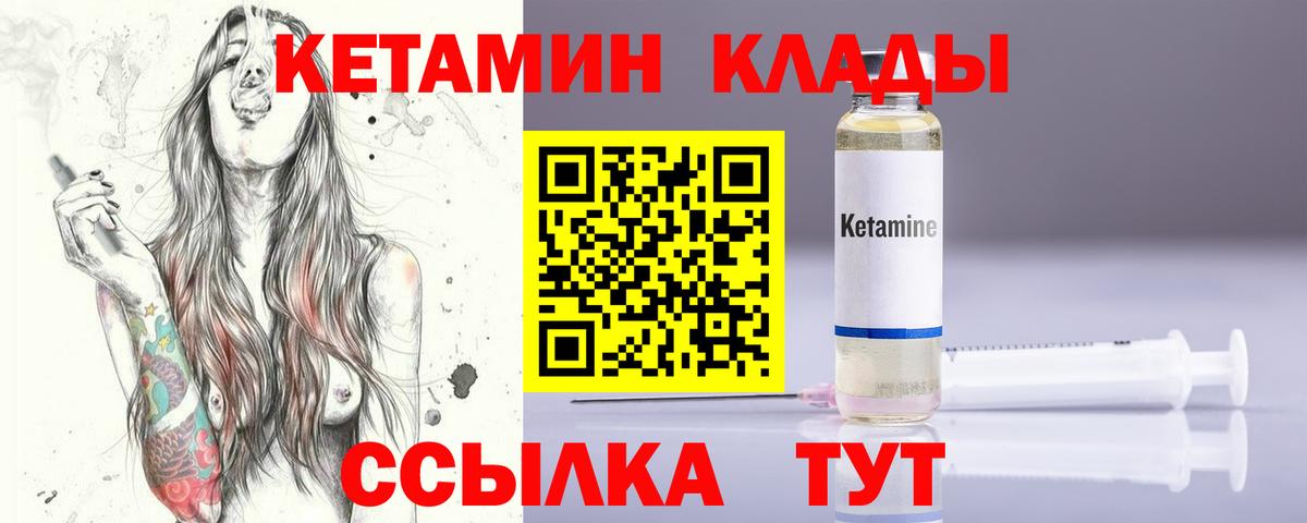 КЕТАМИН VHQ  Вход с VPN  Уссурийск 