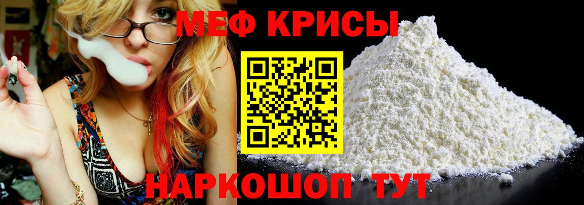 МЕФ  как найти закладки  Вход с VPN  Уссурийск  МЕФ VHQ  Мефедрон кристаллы 