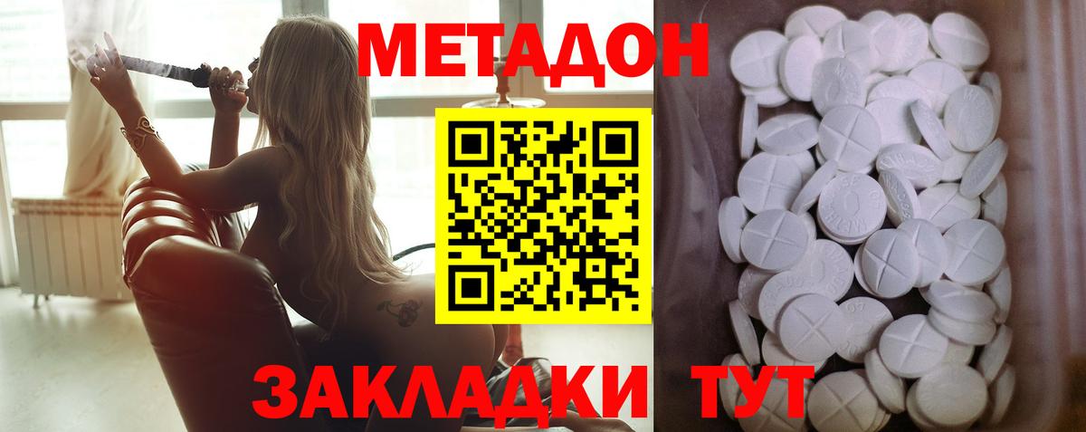 Метадон кристалл  Вход с VPN  Уссурийск 