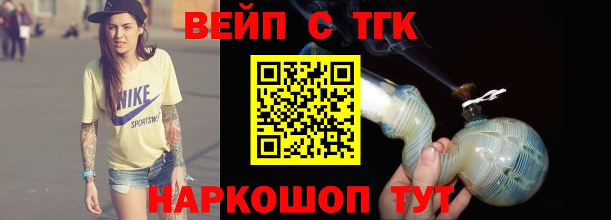 ТГК вейп Уссурийск